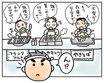 浅羽町商工会青年部 漫画（マンガ）